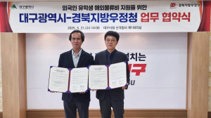 경북지방우정청, 대구시 유학생 EMS 지원사업 업무 협약