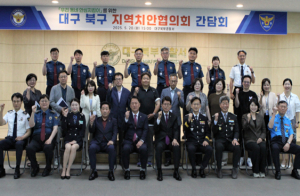 대구북부경찰, '우리 동네 안심지킴이' 프로젝트 추진