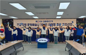 문화예술인ㆍ체육인들의 이재명 후보 지지 선언 잇달아