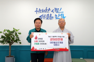 대한불교조계종 대원사, 산불피해 성금
