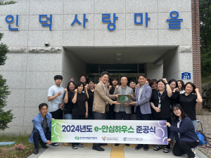 한울본부, ‘e-안심하우스’ 준공