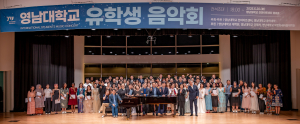 영남대 ‘2025 유학생 음악회’ 개최