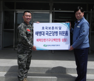 한수원, 포항 해병대 국군장병 위문품 전달