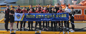 울진해경, 실전 중심 긴급구조 보수교육
