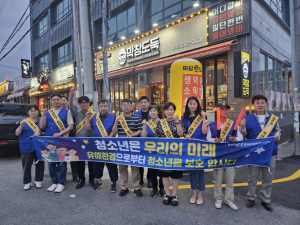 포항시 흥해읍, 청소년의달 유해환경 근절 앞장