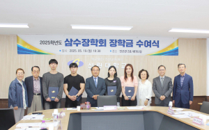 학교법인 인산교육재단 삼수장학회, 장학금 수여식 개최