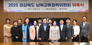경북도 남북교류협력위원회 재정비…‘관계 개선 대비’