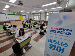 대구시교육청, ‘제15회 대구광역시 상업경진대회’ 개최