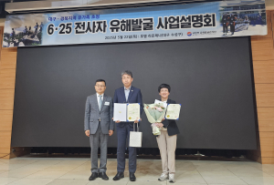 달성군 ‘6·25 전사자 유해 발굴 사업’ 활동 지원 우수 행정기관 선정