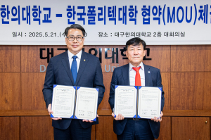 대구한의대-한국폴리텍대, 청년 미래설계 맞손