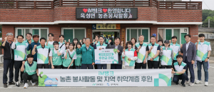 iM뱅크, 구미지역 농촌봉사활동ㆍ취약계층 후원금 전달