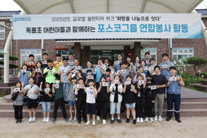 포스코그룹, 광복 의미 새기며 지역사회 상생 실천