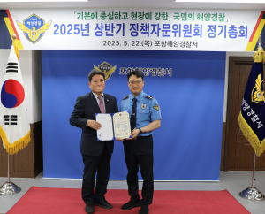 포항해양경찰서, 정책자문위원회 정기회의