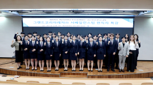 영남이공대학교, 그랜드코리아레저㈜ 서베일런스팀 현직자 초청 특강