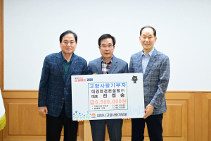 대경안전컨설팅 전정숭 대표,  김천시 고향사랑기부금