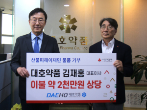 대호약품 김재홍 대표이사, 경북 산불피해 이재민 지원