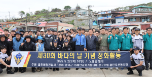 울진해양경찰, 영덕군 노물항 정화활동