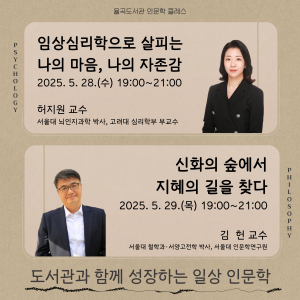 일상 속 인문학, 율곡 인문학 클래스 참가자 모집