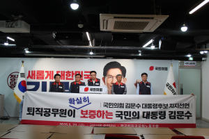 퇴직공무원 노조, 김문수 대통령 후보 전격지지
