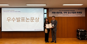 경일대 글로벌비즈니스학과, 한국전략마케팅학회 ‘우수발표논문상’ 수상