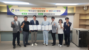 한국법무보호복지공단 대구지부, 대구시티병원과 업무협약 체결