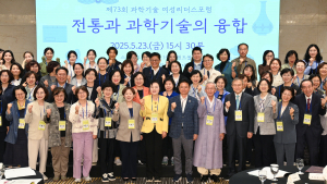 한국여성과기총, 제73회 과학기술 여성리더스포럼 안동서 개최