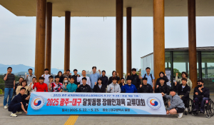 2025 영·호남 달빛동맹 장애인체육 교류대회