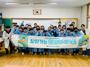 구미도시公, 찾아가는 환경과학교실 개강
