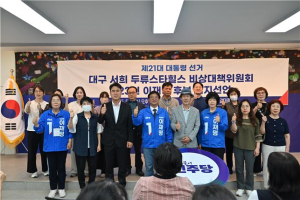 대구 서희 두류스타힐스 조합원들, 이재명 후보 지지 선언 이어져