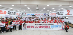 국민의힘 ‘여풍당당! 정정당당! 대구ㆍ경북 여성본부’  필승 결의대회 개최