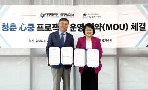 대구 중구보건소, 대구행복기숙사와 청년 건강증진  ‘청춘 心쿵 프로젝트’ 협약