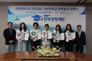 한국장학재단, 푸른등대 두나무 UDC 기부장학금 장학증서 수여식