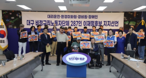 대구 비정규직 노동자 단체, 이재명 후보지지 선언
