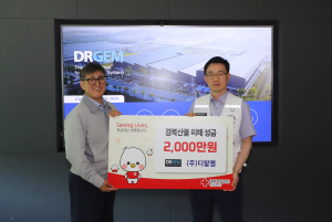 디알젬, 경북 산불 피해 이재민 성금 기부