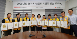 대한적십자사 경북지사, 나눔문화위원회 신규 위원 위촉식