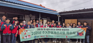 경북도, 고립 가구 주거환경개선사업 착수식 개최