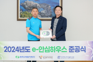 월성본부, 에너지 효율 개선 사업 ‘e-안심하우스’ 준공식