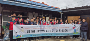 HS화성, 경북도청ㆍ경산시ㆍ경북행복재단 주거 환경 개선 봉사