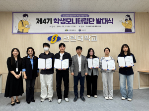 선린대학교, 전문대학 혁신지원사업 제4기 학생모니터링단 발대식