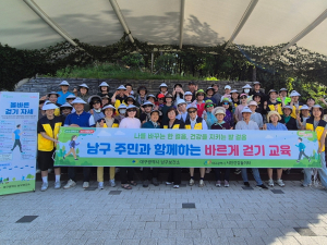 대구 남구보건소, 건강걷기동아리와 함께  ‘바르게 걷기 교육’ 운영