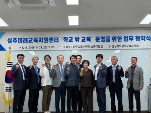 상주시, 학교밖 교육과정 활성화 ‘맞손’