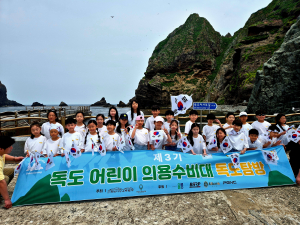 독도사랑운동본부 “미래의 독도 지킴이 출동”