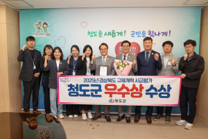 청도군, 경북도 규제개혁 시군평가 우수상 수상