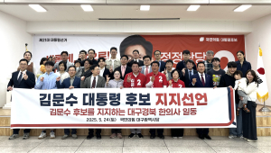 대구경북 한의사, 국민의힘 김문수 후보 지지선언