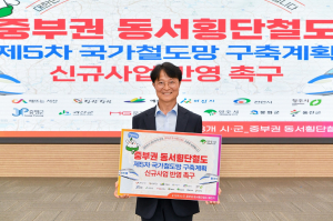 이재훈 영주시장 권한대행, 중부권 동서횡단철도 신규사업 반영 촉구 챌린지