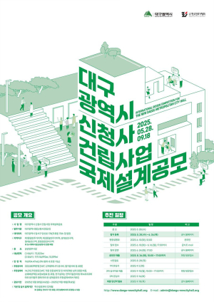 ‘4500억 투입’ 대구 신청사 국제설계 공모