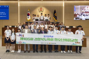 김천 율곡중과 함께하는 ‘1일 경북도의원 체험’