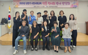 영천시, 시민사회교육 작품전시회 강사 간담회