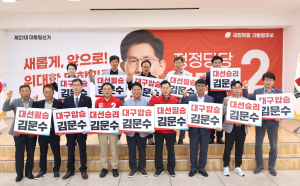 한국전기공사협회 대구광역시지회, 김문수 후보 지지 선언