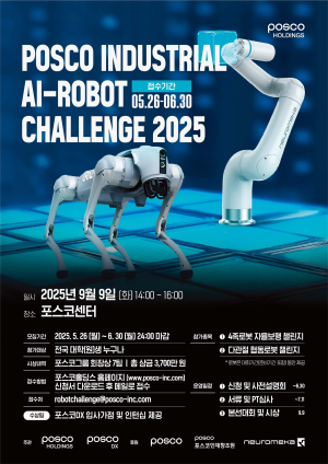 포스코홀딩스, 산업용 AI로봇 경진대회